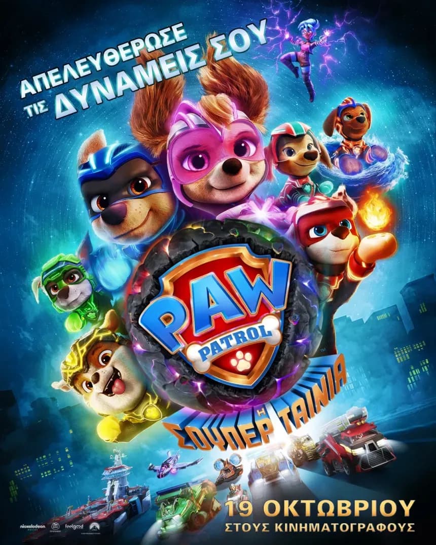 Paw Patrol: η σούπερ ταινία