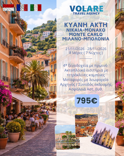  Volare Travel: 8ήμερη εκδρομή στην Κυανή Ακτή & Μονακό - Monte Carlo, 21/11/2026