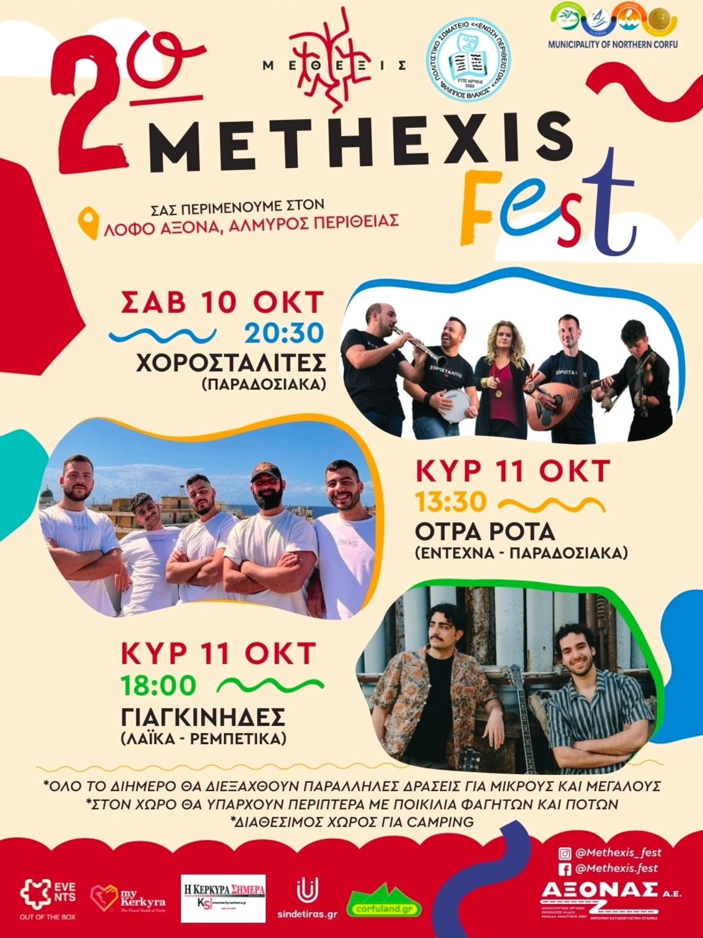2ο Methexis Fest στον Αλμυρό Αχαράβης, 10-11/10/2026