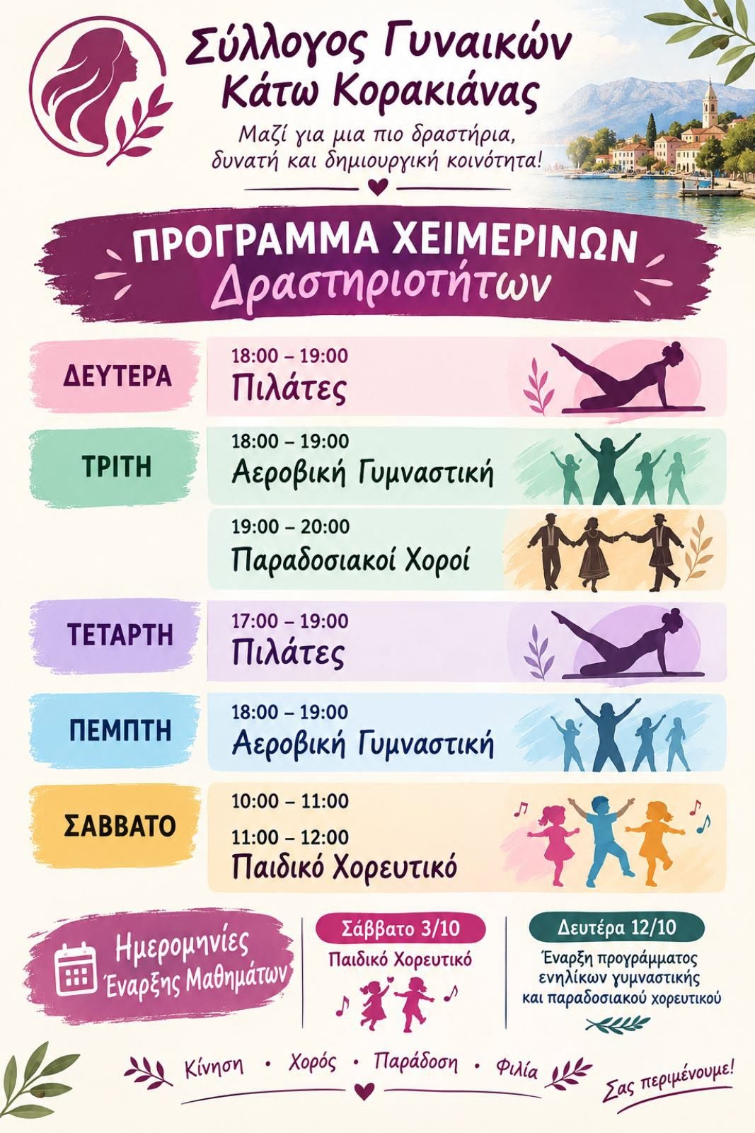 Πρόγραμμα Δραστηριοτήτων από το Σύλλογο Γυναικών Κάτω Κορακιάνας, από 03/10/2026