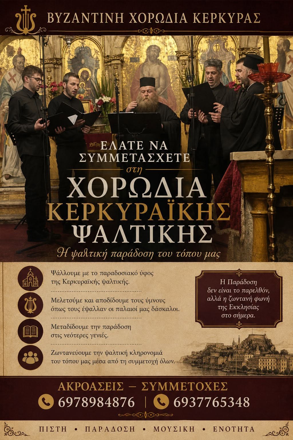 Χορωδία Κερκυραϊκής ψαλτικής παράδοσης, 2026-27