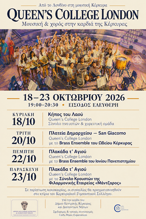 Συναυλίες με το Queen’s College London, 18-23/10/2026