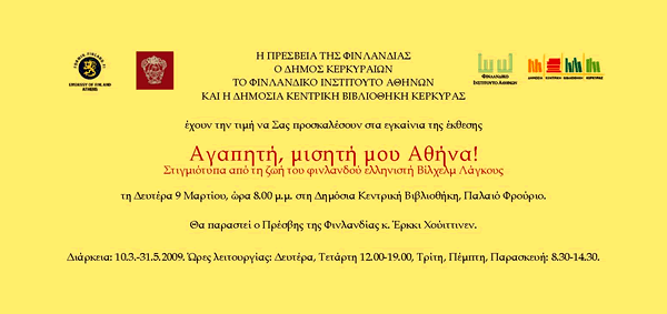 "Αγαπητή, μισητή μου Αθήνα!" Έκθεση στη Δημόσια Κεντρική Βιβλιοθήκη